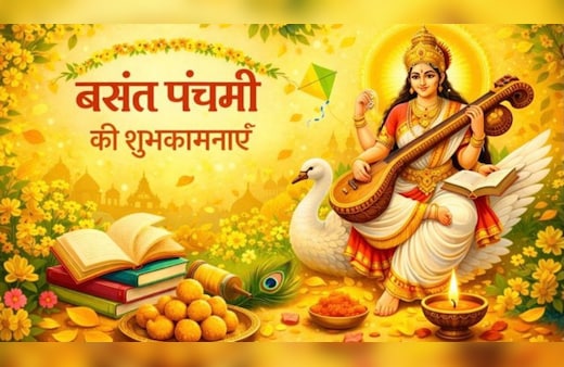 Happy Basant Panchami 2026 Wishes: जीवन का ये बसंत, खुशियां दे अनंत...इन संदेशों के साथ अपनों को भेजें बसंत पंचमी की शुभकामनाएं