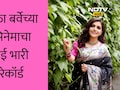 Mukta Barve News: मुक्ता बर्वेच्या सिनेमाचा रिलीजपूर्वी मोठा रेकॉर्ड, या इंटरनॅशनल फिल्म फेस्टिव्हलमध्ये सिनेमा निवड