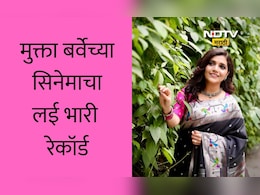 Mukta Barve News: मुक्ता बर्वेच्या सिनेमाचा रिलीजपूर्वी मोठा रेकॉर्ड, या इंटरनॅशनल फिल्म फेस्टिव्हलमध्ये सिनेमा निवड