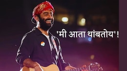 Arijit Singh Announces Retirement&nbsp;: 'मी आता थांबतोय'! अरिजित सिंगची निवृत्तीची घोषणा; चाहत्यांना मोठा धक्का