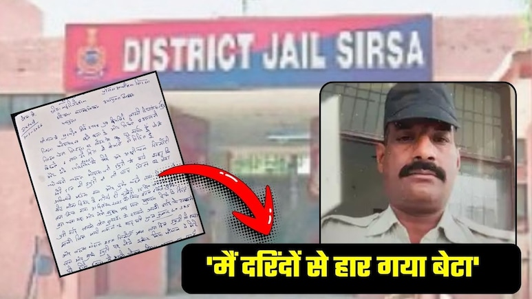 'बेटा! मैं दरिंदों से हार गया', सिरसा में जेल वार्डन ने किया सुसाइड, DSP और LO पर लगाया ड्यूटी में परेशान करने का आरोप