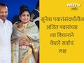 Sunetra Pawar: सुनेत्रा पवारांबाबत अजित पवारांना काय वाटतं? जास्त बोलणं टाळलं अन्... सोशल मीडियावर रंगलीय चर्चा
