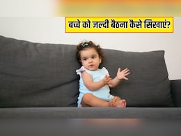 बच्चे को जल्दी बैठना कैसे सिखाएं? बच्चों के डॉक्टर ने बताया सबसे आसान तरीका