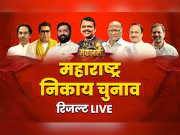 Maharashtra Election Results LIVE : मुंबई में BJP की बयार? ठाकरे का क्या होगा, आज BMC समेत 29 सीटों के नतीजे