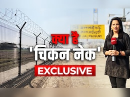 Exclusive : क्या है सिलीगुड़ी कॉरिडोर की वो भौगोलिक मजबूती, जिसे दुनिया 'चिकन नेक' के नाम से जानती है
