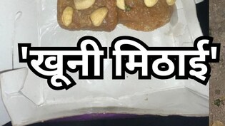 एक लावारिस मिठाई का डिब्बा, तीन मौतों का रहस्य-सवाल ही सवाल, जवाब किसी के पास नहीं