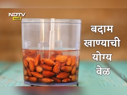Benefits Of Eating Almonds: बदाम किती तास पाण्यात भिजत ठेवावे, बदाम खाण्याची योग्य वेळ कोणती?