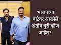BMC : संदीप देशपांडेंशी घट्ट मैत्री, राज ठाकरेंची साथ सोडून मुख्यमंत्र्यांची भेट घेणारे संतोष धुरी कोण आहेत?&nbsp;