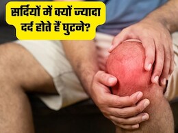 क्या आपके मम्मी-पापा के घुटने भी सर्दियों में ज्यादा दर्द होते हैं? जानें इसका असल कारण और इलाज