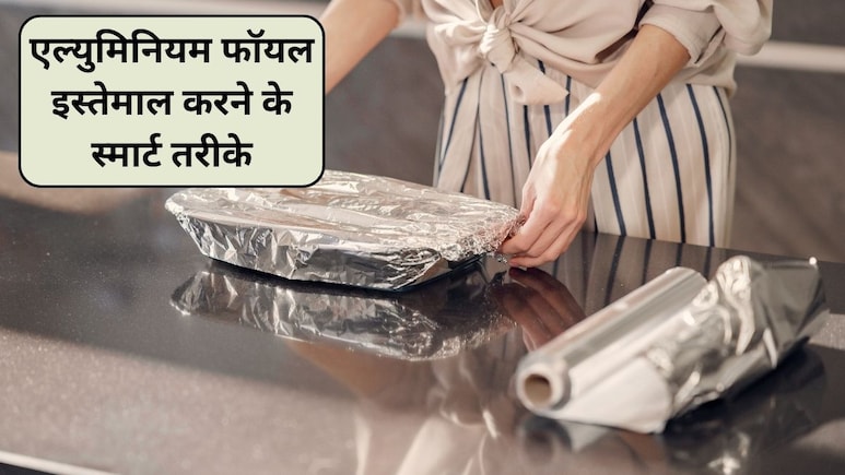 Smart Kitchen Tips: रसोई का अनदेखा हीरो है एल्युमिनियम फॉयल, इन 5 स्मार्ट तरीकों से करें इस्तेमाल