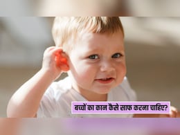 बच्चे के कान को साफ करने के लिए क्यों न करें ईयरबड्स का इस्तेमाल? पीडियाट्रिशियन ने बताया सफाई का सही तरीका