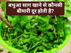बथुआ साग खाने के हैं 8 जबरदस्त फायदे, जानने के बाद कर लेंगे Diet में शामिल