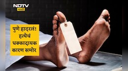Pune News: 17 वर्षांच्या मुलाच्या हत्येनं पुण्यात खळबळ; आधी मुलीच्या मदतीने अपहरण, मग दगड-कोयत्याने केले वार