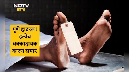 Pune News: 17 वर्षांच्या मुलाच्या हत्येनं पुण्यात खळबळ; आधी मुलीच्या मदतीने अपहरण, मग दगड-कोयत्याने केले वार