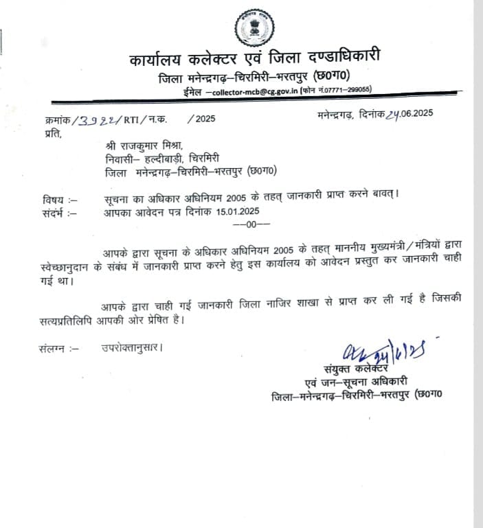 RTI: अनुदान पर लगी आरटीआई का जवाब