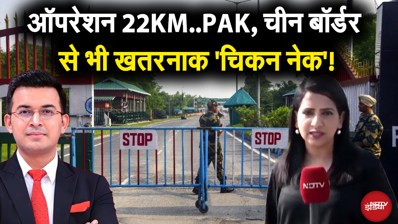 Chicken Neck वाली Border पर पहुंचा NDTV, देखें Operation 22 KM Super Exclusive | Bangladesh