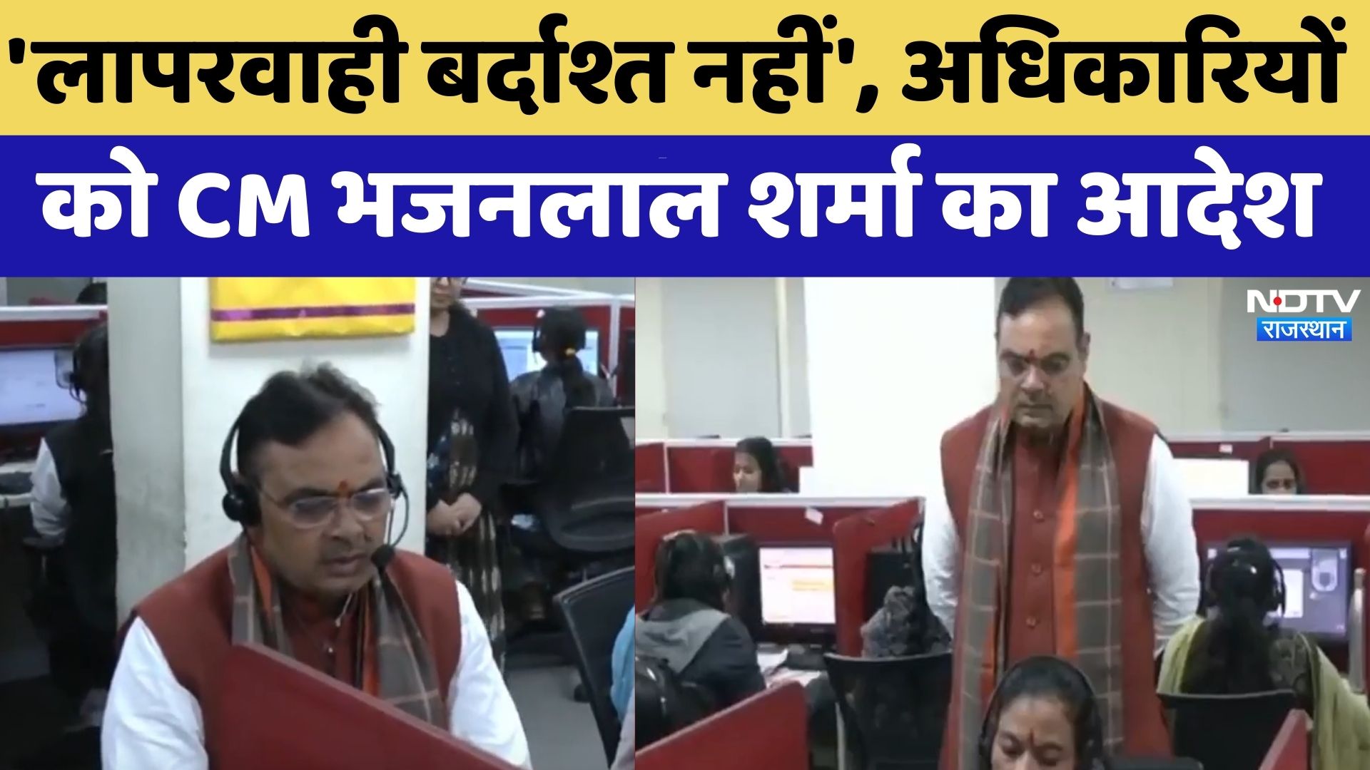 CM Bhajanlal का एक्शन मोड, 181 Helpline पर खुद सुनी फरियादियों की आवाज | Top News