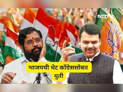 हे काय आश्चर्य! भाजपची थेट काँग्रेससोबत युती, शिंदे सेनेला बाजूला ठेवण्यासाठी मास्टर स्ट्रोक
