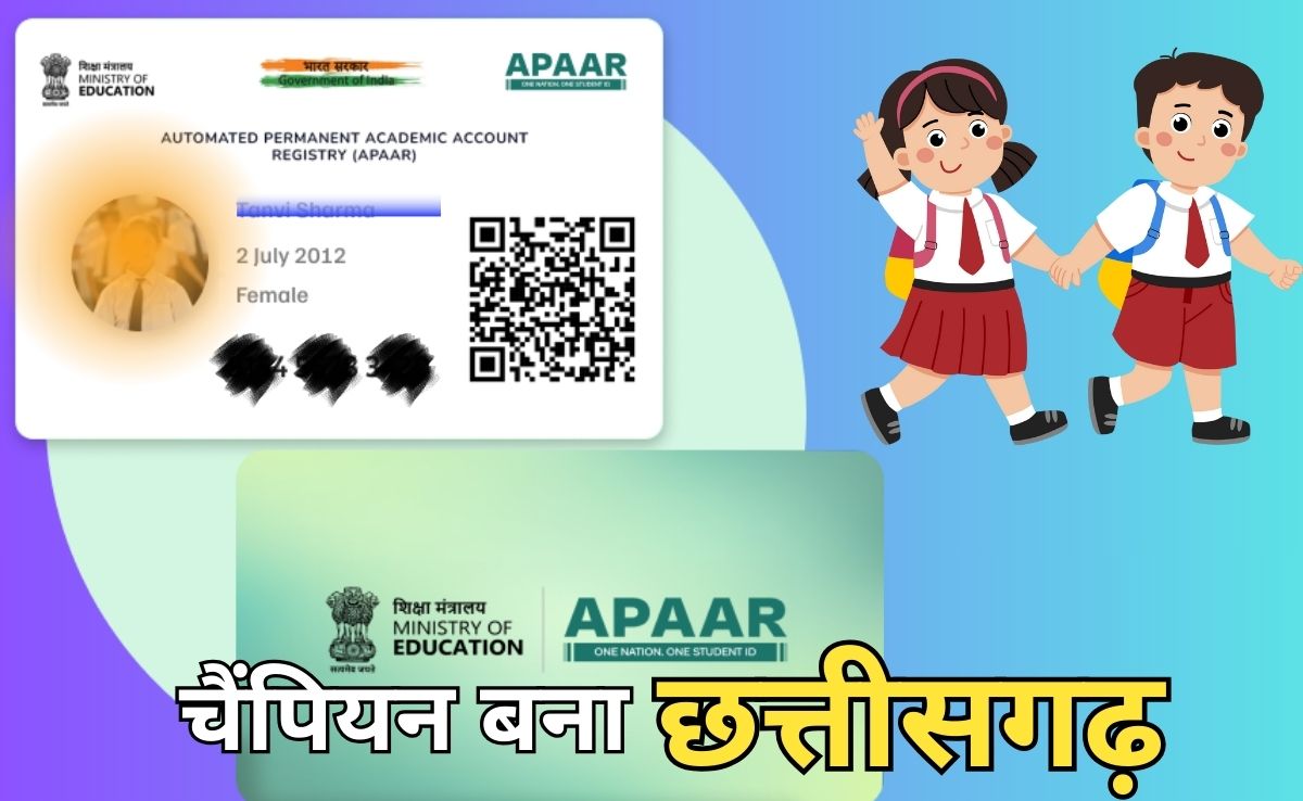 क्या है APAAR आईडी? ID जनरेशन में छत्तीसगढ़ ने बड़े राज्यों को पीछे छोड़ा, जनरेट हुए सर्वाधिक 88.6 फीसदी कार्ड