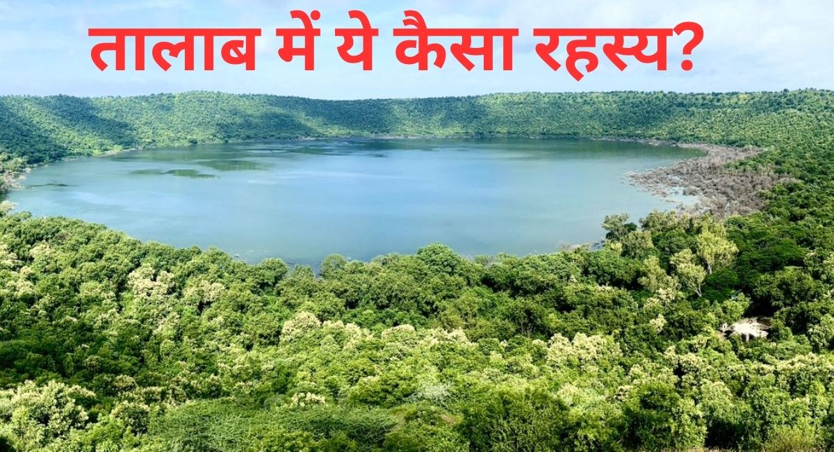 आसमान से गिरा था उल्कापिंड अब तालाब से खुद फूट रहा है पानी, आखिर राज क्या?