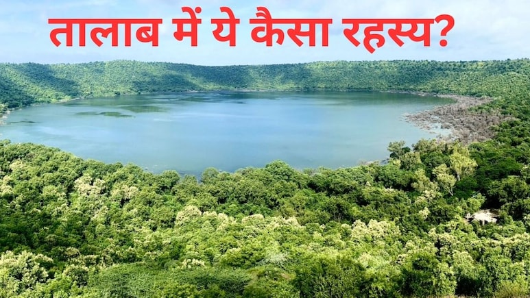 आसमान से गिरा था उल्कापिंड अब तालाब में मीठा हो रहा है पानी, आखिर राज क्या?