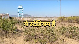 कागजों में चमक रहा है 43 लाख का मिनी स्टेडियम, हकीकत में बन चुका है खंडहर,  लगों में बढ़ा आक्रोश