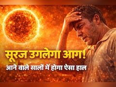 आने वाले समय में सूरज उगलेगा आग, उबलेगी धरती, ऑक्सफोर्ड यूनिवर्सिटी ने दी चेतावनी