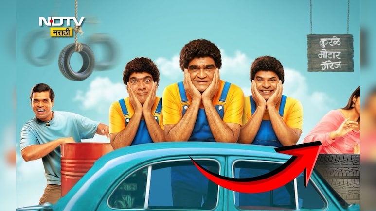 Punha Ekda Sade Made 3 Teaser: कुरळे ब्रदर्सचा 'नो लेडीज, नो मॅरेज' नियम मोडणार? तीची झालीय जबरदस्त एण्ट्री