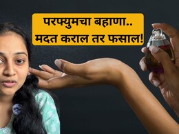 VIDEO: सावधान! मुंबईत फिरतेय 'परफ्युम गँग', ठाण्यात तरुणीसोबत धक्कादायक प्रकार, बाहेर पडाल तर 'ही' काळजी घ्या