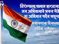 Happy Republic Day 2026 Wishes: शांती, सहिष्णुता आणि प्रेमाचा भारत; प्रजासत्ताक दिनाच्या हार्दिक शुभेच्छा