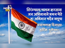 Happy Republic Day 2026 Wishes: शांती, सहिष्णुता आणि प्रेमाचा भारत; प्रजासत्ताक दिनाच्या हार्दिक शुभेच्छा