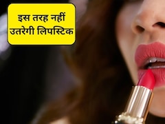 Lipstick Application Tips: होठों पर लिपस्टिक कैसे लगाएं? बस इन टिप्स को अपना लें, पूरे दिन टिकी रहेगी आपकी लिपस्टिक