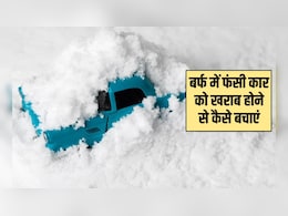 अगर मेरी कार बर्फ पर फंस जाए तो मैं क्या कर सकता हूं? बस यह तरीका कार को कबाड़ होने से बचाएगा
