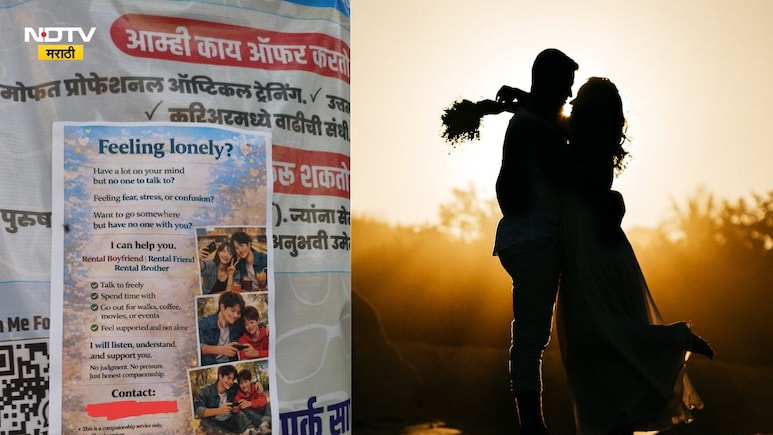 Pune News: पुण्यात भाड्याची नाती, भाड्याने मिळणार बॉयफ्रेंड आणि भाऊ