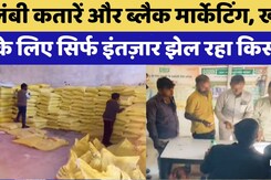 Fertilizer Crisis: Bhilwara के Farmer Fertilizer के लिए सिर्फ इंतज़ार झेल रहे | Viral Video