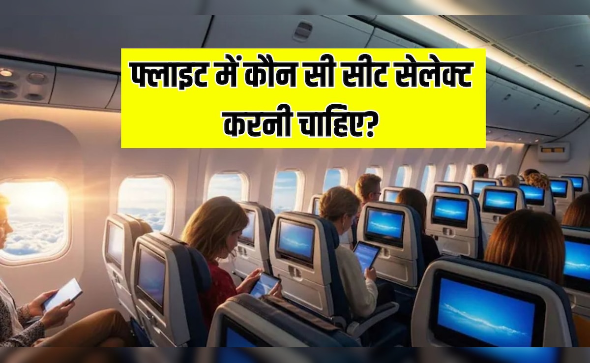 फ्लाइट में कौन सी सीट सेलेक्ट करनी चाहिए? जानिए Plane में सबसे बेस्ट सीट कैसे चुनें