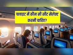 फ्लाइट में कौन सी सीट सेलेक्ट करनी चाहिए? जानिए Plane में सबसे बेस्ट सीट कैसे चुनें