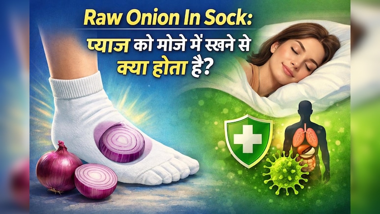 Raw Onion In Sock: प्याज को मोजे में रखने से क्या होता है?