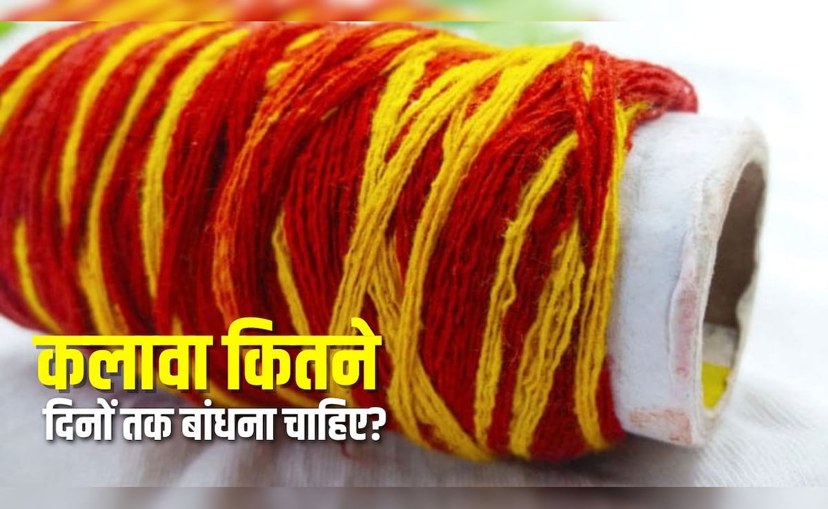 हाथ में क्यों पहनते हैं कलावा? जानिए इसे बांधने और उतारने के नियम