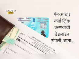 PAN-Aadhaar Link: डेडलाइन संपली! तुमचे PAN Card इनअ&zwj;ॅक्टिव्ह झालंय का? काही सेकंदांत असे तपासा स्टेटस