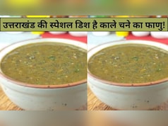 आज क्या बनाऊं: उत्तराखंड की स्पेशल डिश है काले चने का फाणु, स्वाद ऐसा की उंगलियां चाटते रह जाएंगे