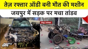 तेज़ रफ्तार ऑडी बनी मौत की मशीन, जयपुर में सड़क पर मचा तांडव