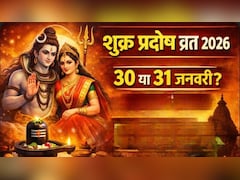 Shukra Pradosh Vrat: 30 या 31 जनवरी, कब है प्रदोष व्रत? जानें पूजा विधि और प्रदोष काल का समय