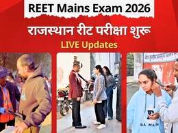 REET 2026 Live: कड़ाके की ठंड में स्वेटर के बटन तक काटे, बोर्ड अध्यक्ष की भी हुई जांच; राजस्थान रीट परीक्षा में 'हाईटेक' सख्ती