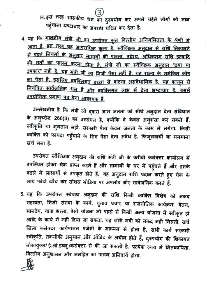 RTI: अनुदान पर लगी आरटीआई का जवाब