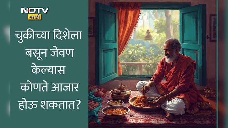 Vastu Tips: जेवण कोणत्या दिशेला बसून करावं? कोणती दिशा टाळावी? जेवणाआधी कोणता मंत्र म्हणावा? काय आहे शास्त्र