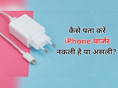 मुझे कैसे पता चलेगा कि मेरा iPhone चार्जर ओरिजिनल है या नहीं? इस सरकारी ऐप से मिनटों में लगाएं पता