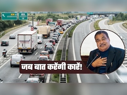 सड़क पर गाड़ियां आपस में बात करेंगी, दुर्घटनाएं कम होंगी! ऐसा क्&zwj;या करने जा रही सरकार&nbsp;