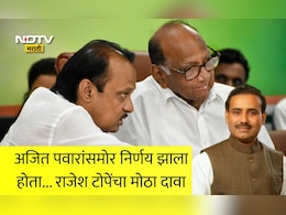 NCP Merger: दोन्ही राष्ट्रवादी विलीनीकरणाची घोषणा जिल्हा परिषद निवडणुकीनंतर होणार होती,राजेश टोपेंचा मोठा दावा