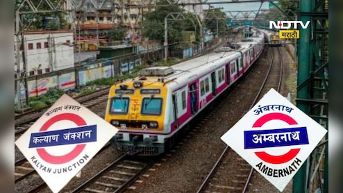 Kalyan News: रात्रीची वेळ, धावती लोकल, गर्भवती तरूणी अन् प्रसूतीकळा! पुढे जे घडलं त्याने सर्वच...